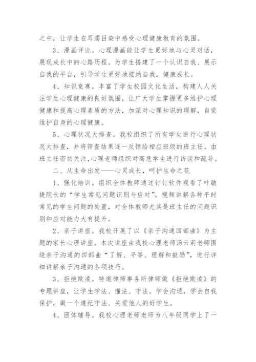 初中心理健康教育教学工作总结.docx