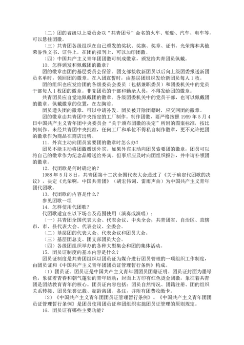 中国共青团团支部工作手册.docx