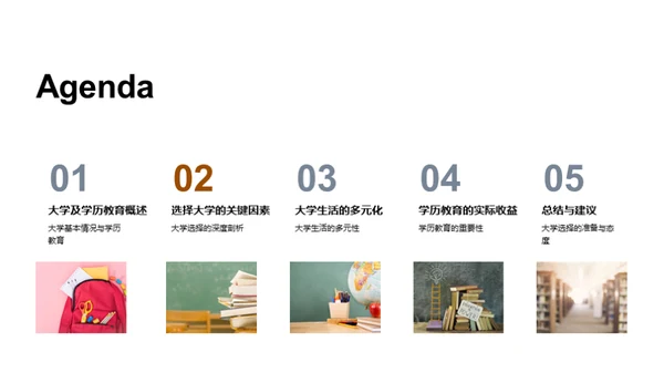 解析学历教育之路