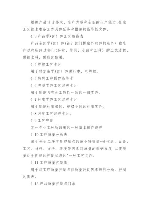 工艺管理制度.docx