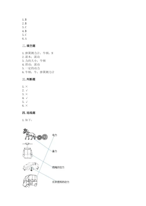 教科版四年级上册科学第3单元 运动和力 测试卷及答案参考.docx