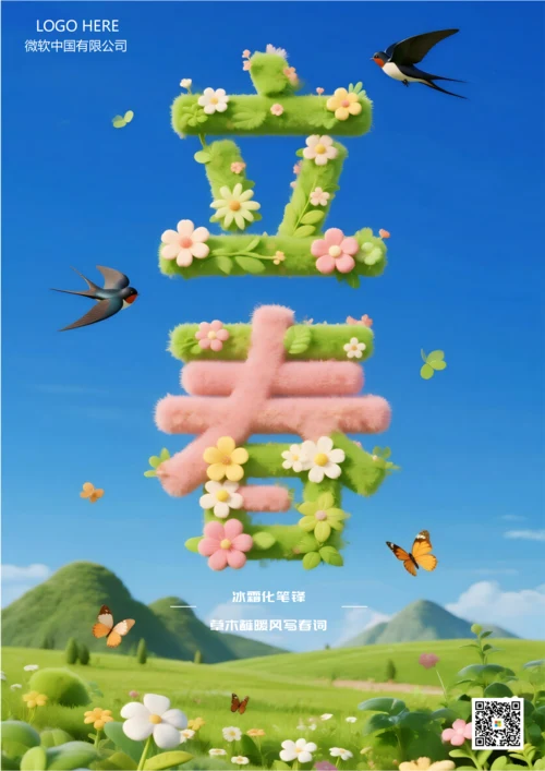 二十四节气立春海报(踏青)