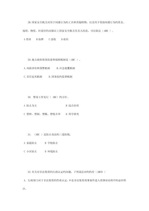 2023年辽宁省司法考试卷三考试题.docx