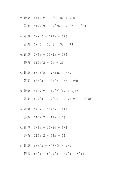 因式整式计算题