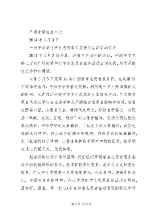 佳威公司举行诚信于民文明服务活动启动仪式.docx