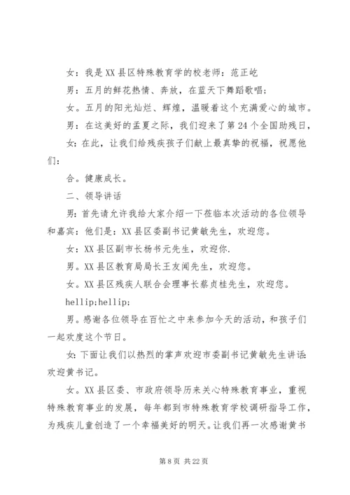 助残日主持词范文3篇 (2).docx
