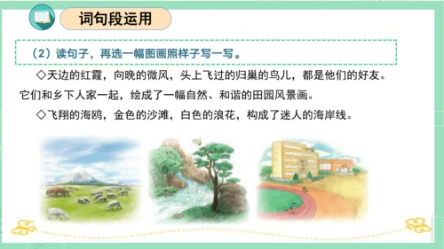 统编版四年级语文下册单元复习第一单元（复习课件）
