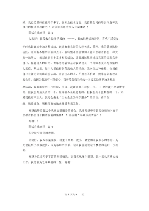 面试自我介绍范文汇编九篇