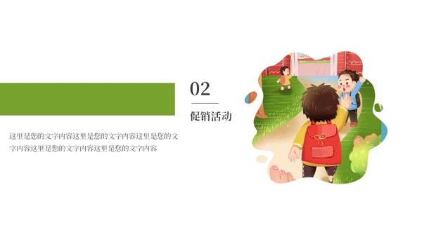 六一背上书包上学校通用PPT模板