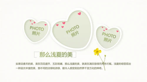 绿色淡雅小清新旅行电子相册纪念册PPT动态