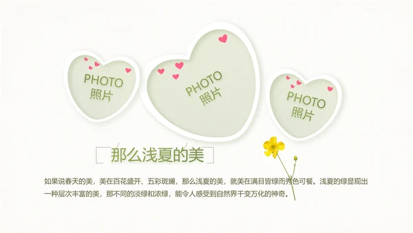 绿色淡雅小清新旅行电子相册纪念册PPT动态