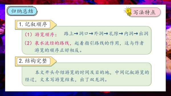 【核心素养】部编版语文四年级下册-17.记金华的双龙洞 第2课时（课件）