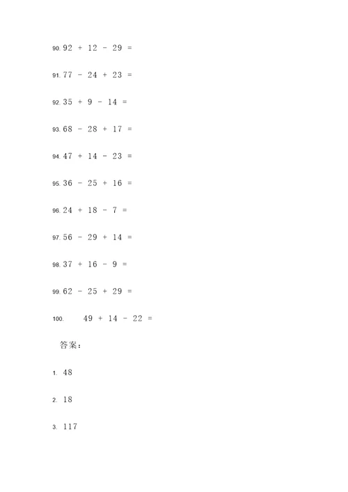 加减法混合应用题