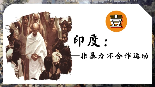 第12课 亚非拉民族民主运动的高涨（课件）-【课堂无忧】新课标同步核心素养课堂