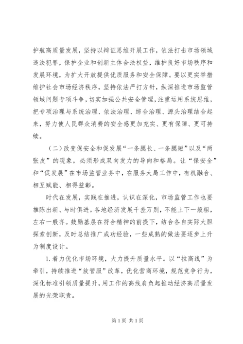 “不忘初心，牢记使命”，在保安全和促发展中找到平衡点，争做新时代最美市场监管人.docx