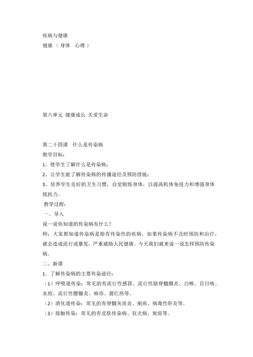 二年级下册学期生命安全教育教案.docx