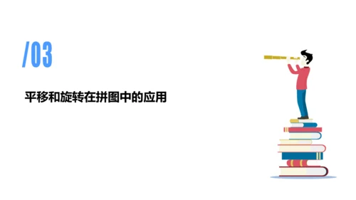 专题五：图形的运动（三）复习课件(共25张PPT)五年级数学下学期期末核心考点集训（人教版）