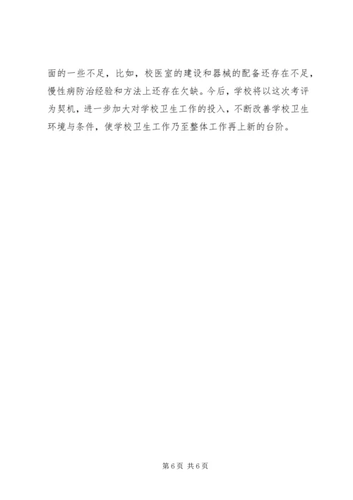 学校卫生自查报告 (6).docx