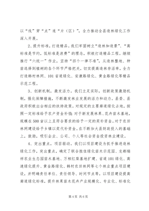 县林业局工作报告 (7).docx