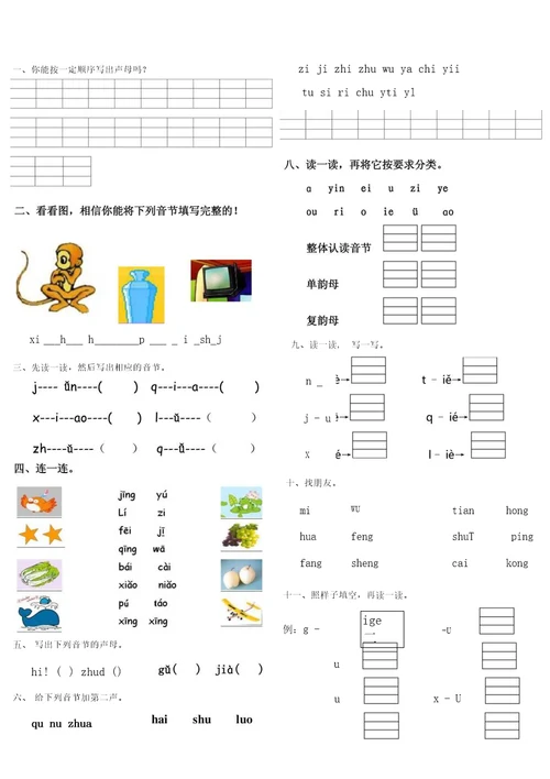 一年级拼音验收试卷1