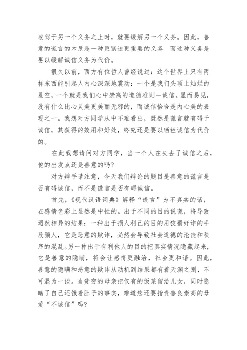 善意的谎言辩论会正方材料.docx