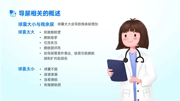 蓝色简约形状导尿相关知识培训PPT课件护理医疗