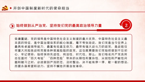 战胜重大风险与挑战开创中国制度新时代PPT模板