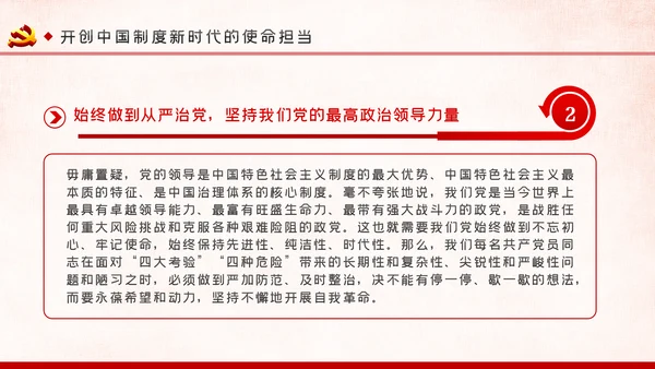 战胜重大风险与挑战开创中国制度新时代PPT模板