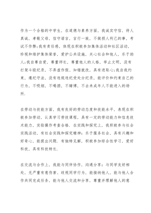 初中生个人学期总结范本5篇.docx