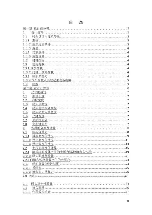 港口与水工建筑物课程设计--方块码头设计计算书.docx