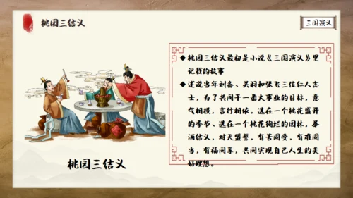 《三国演义》书卷创意通用PPT模板