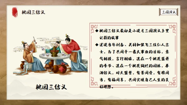 《三国演义》书卷创意通用PPT模板