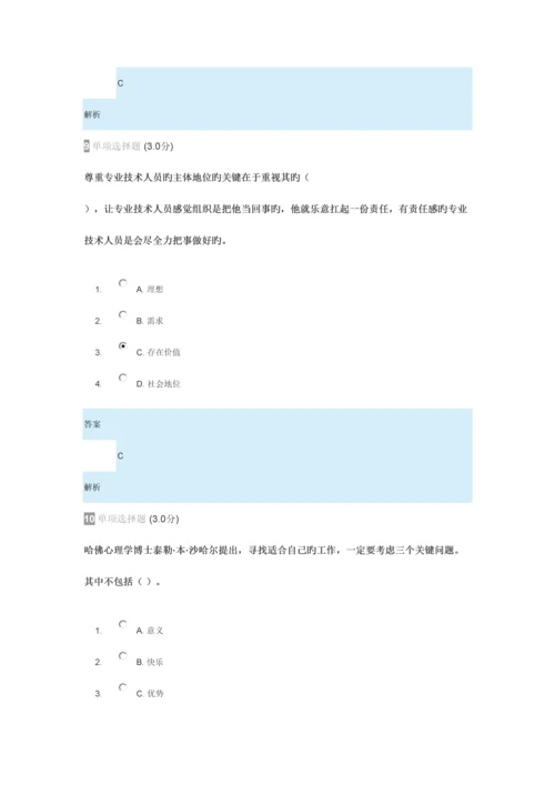 2023年继续教育专业技术人员内生动力与职业水平试题及答案.docx