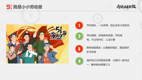 向劳动者致敬五一劳动节主题班会PPT课件