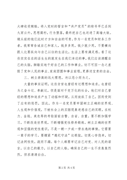 学习党风廉政法规制度心得体会精编.docx