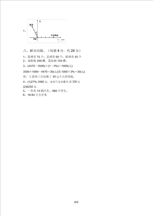泸教版六年级数学上册期中测试卷1套