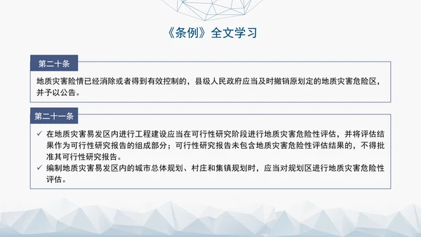 新版地质灾害防治条例全文解读学习党课PPT