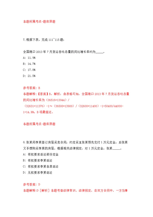 2022年03月2022年福建闽江学院新型功能性纺织纤维及材料重点实验室招考聘用通知练习题及答案（第3版）