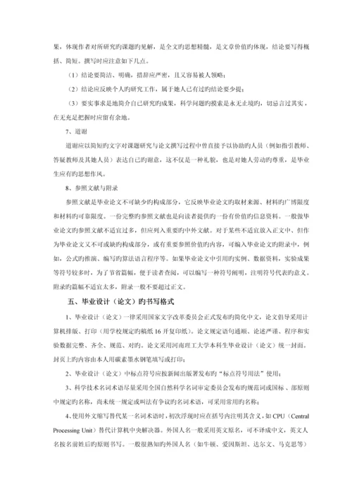 万方财务管理专业优秀毕业设计指导书.docx