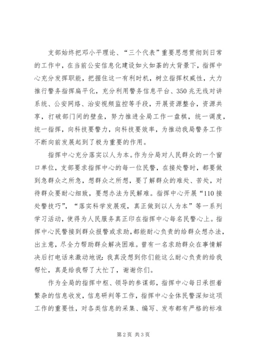 公安分局指挥中心先进集体事迹材料.docx