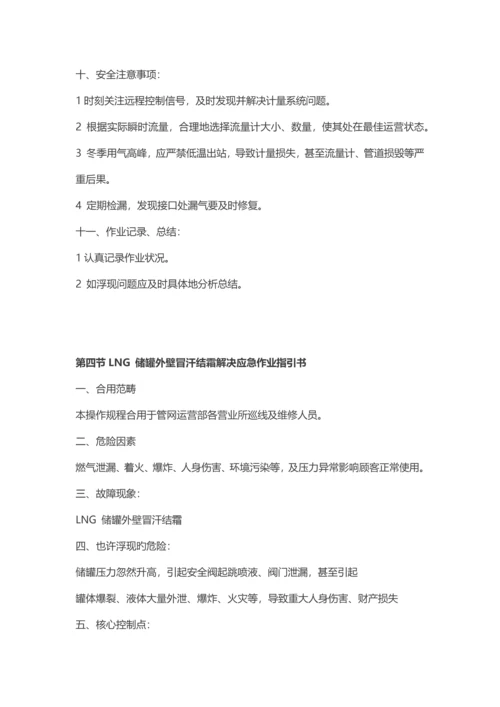 LNG加气站操作专题规程.docx