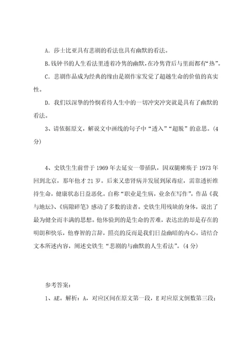 悲剧的与幽默的人生态度阅读答案悲剧的与幽默的人生态度阅读答案