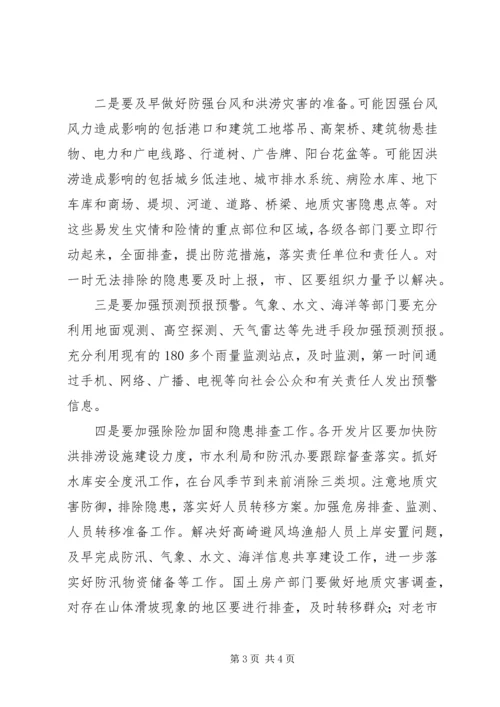 市长在防汛备汛工作调研会议上的讲话.docx