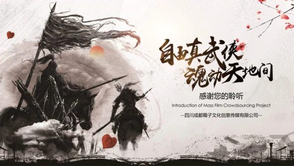 古代战场武侠类网剧杨家将通用PPT模板