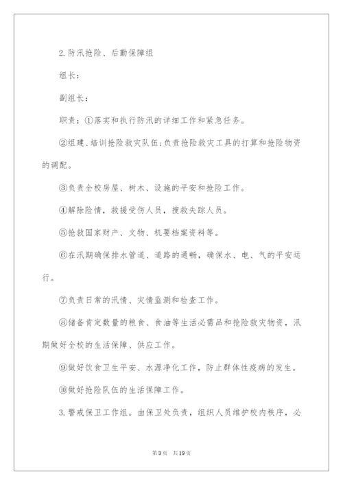 2022突发恶劣天气应急预案.docx