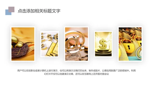 金融投资理财年终报告PPT模板