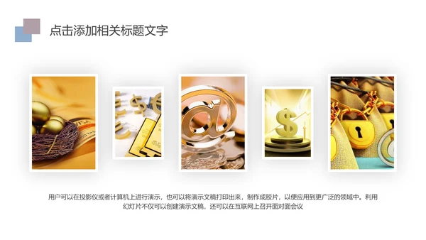 金融投资理财年终报告PPT模板