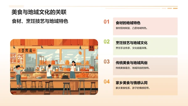黄色插画家乡美食PPT模板