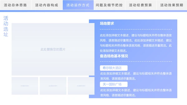 时尚线条商务活动策划方案书PPT模板
