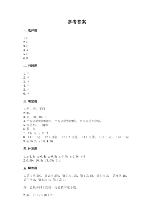 人教版五年级上册数学期末测试卷（突破训练）word版.docx